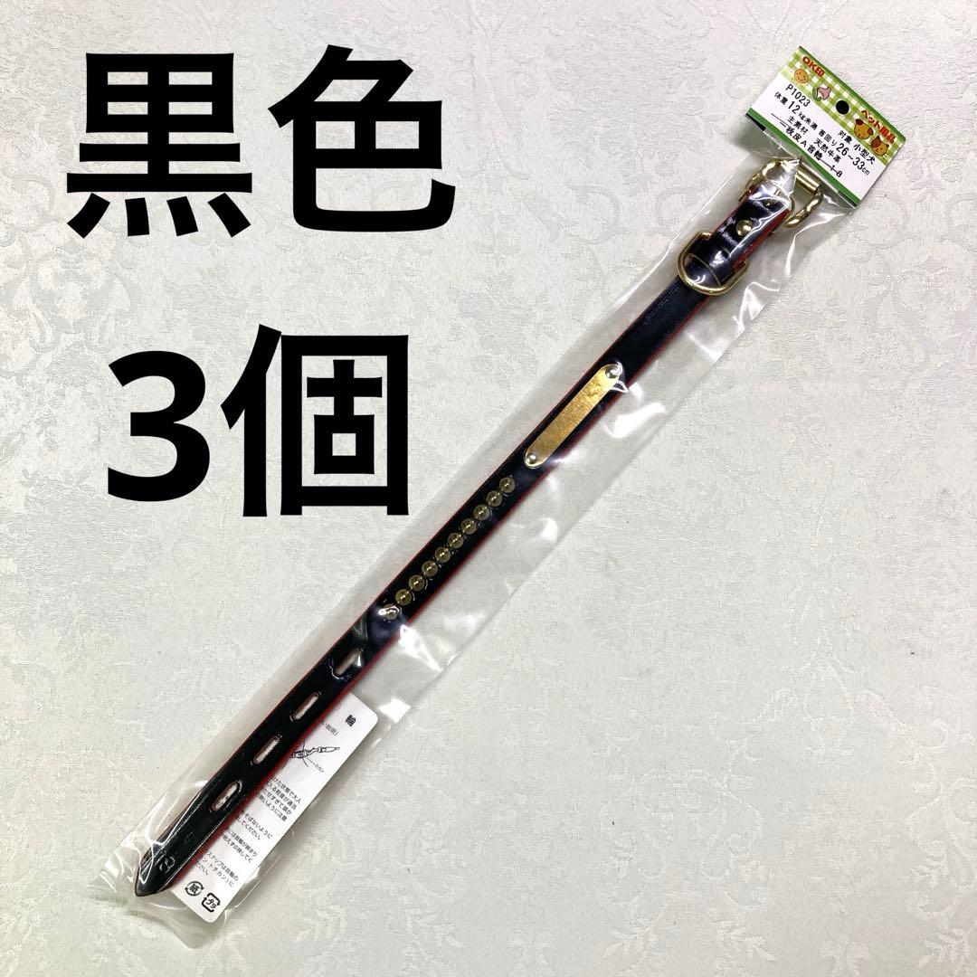 【まとめ買い】犬首輪 小型犬用 10個 26〜33cm 天然牛革 1枚革A首輪