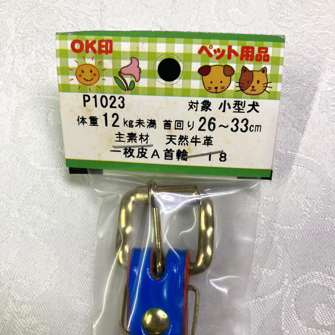 【まとめ買い】犬首輪 小型犬用 10個 26〜33cm 天然牛革 1枚革A首輪