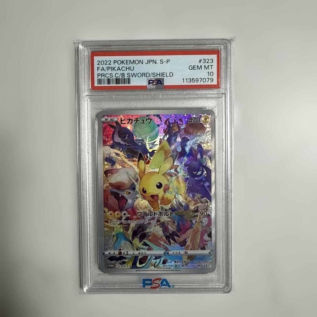 【PSA10】 ポケカ ピカチュウ #323