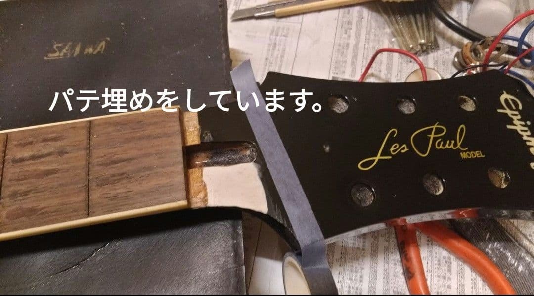 Epiphone Les Paul レスポール スタンダード ネック補修再塗装