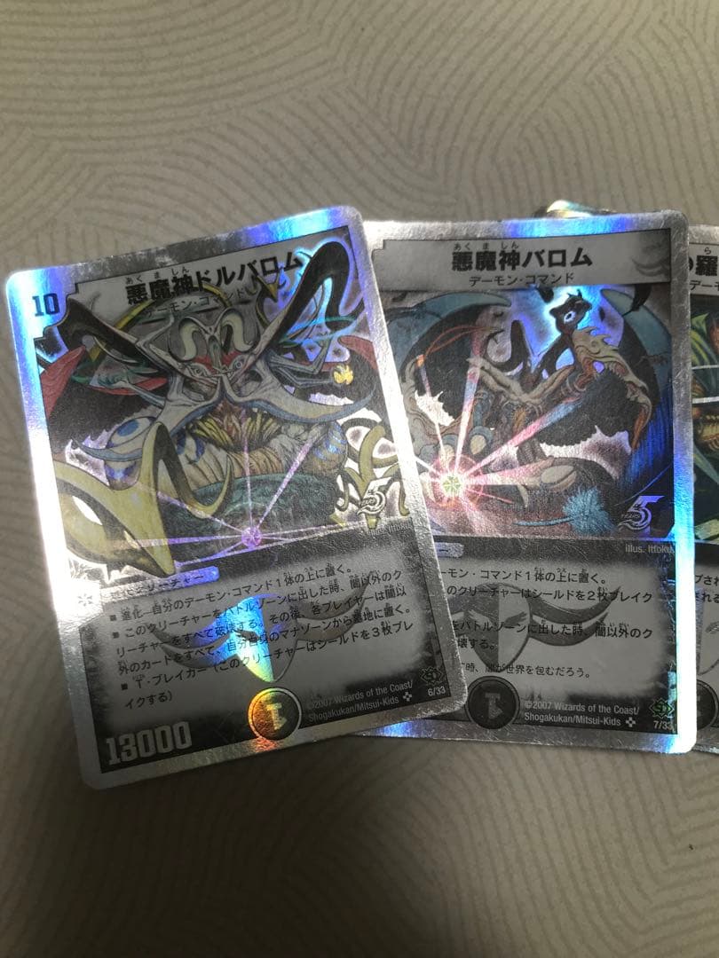 デュエルマスターズ 悪魔神バロム・ハンター