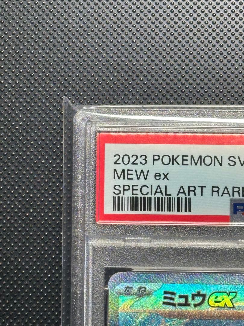 の*き様 ミュウex sar PSA10 シャイニートレジャー