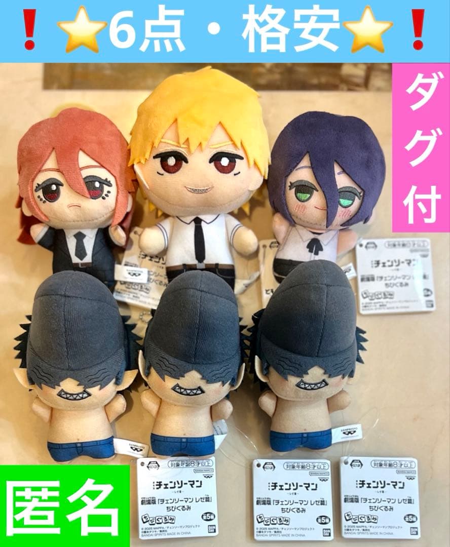 チェンソーマン　ちびぐるみ　レゼ編　ともぬい　デンジ