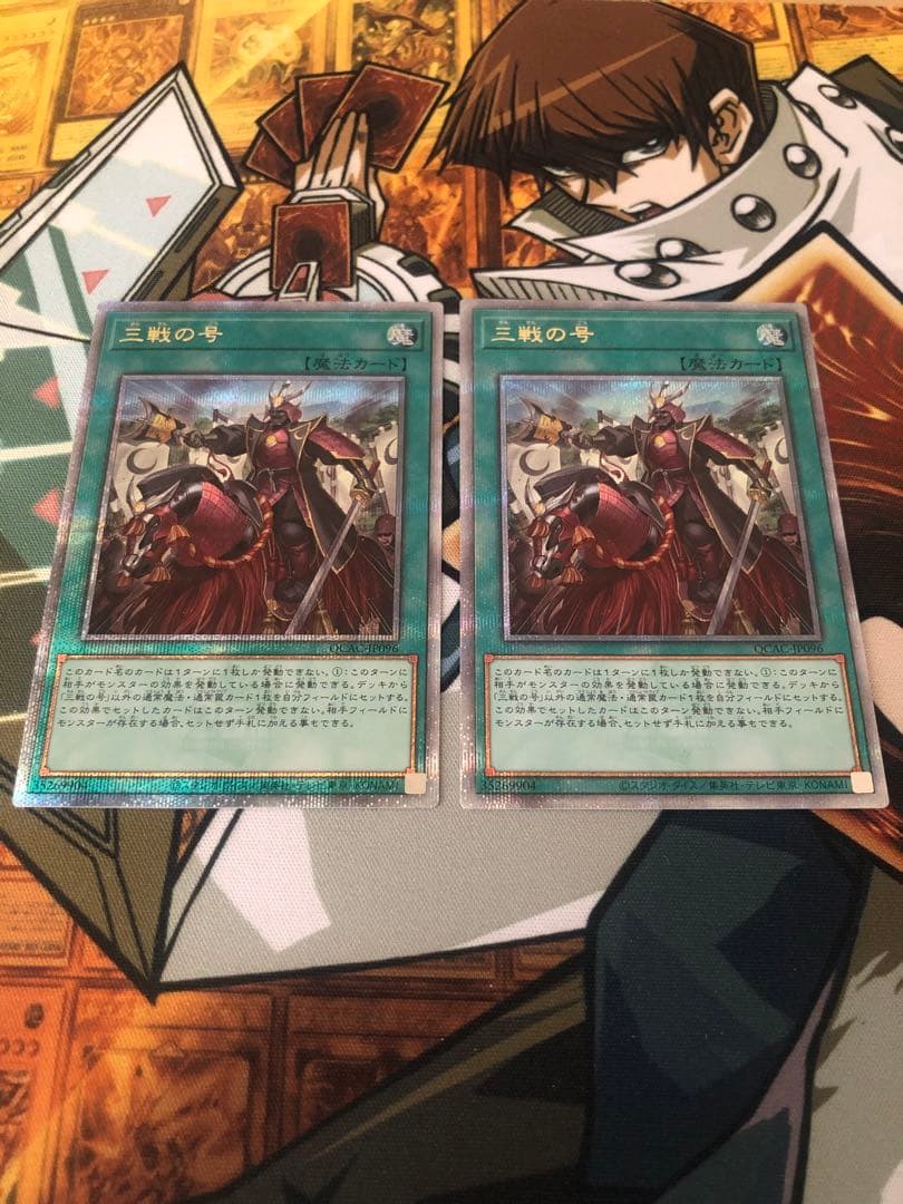 【最安】遊戯王　三戦の号　25th　クオシク　2枚セット