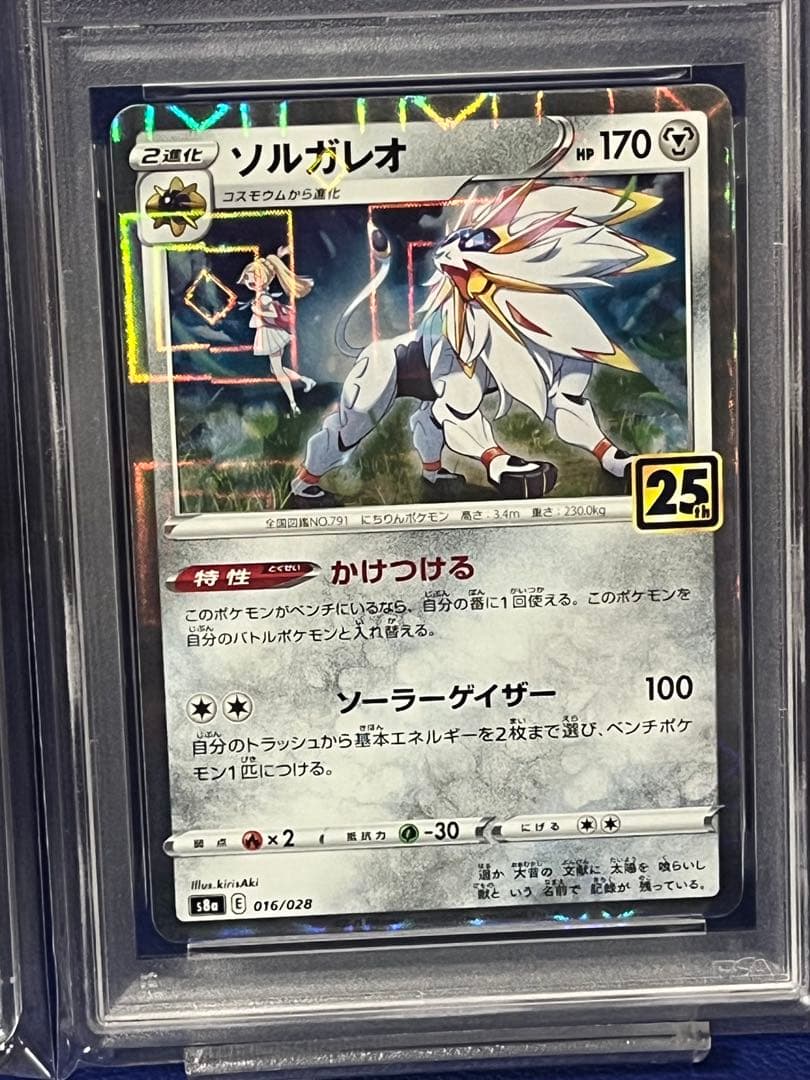 【PSA10】ルナアーラ　ソルガレオ25thアニバーサリー　リバースホロ連番