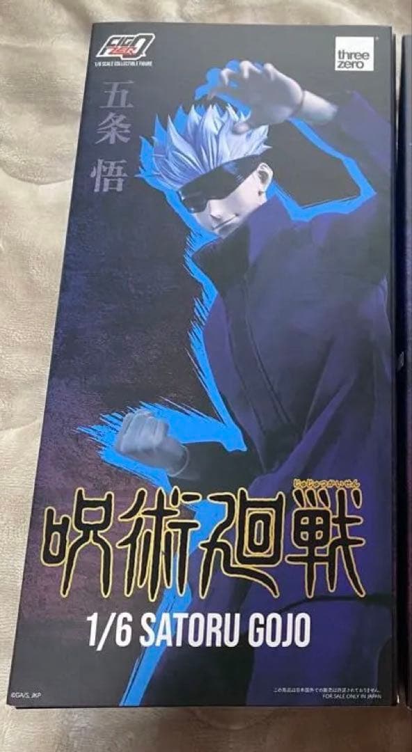 バラ売り可　three zero 五条悟　伏黒恵　フィギュア