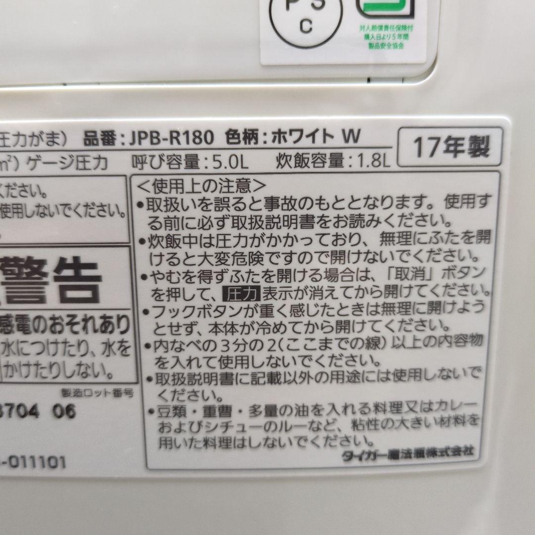 TIGER 圧力IH炊飯器 JPB-R180 ホワイト