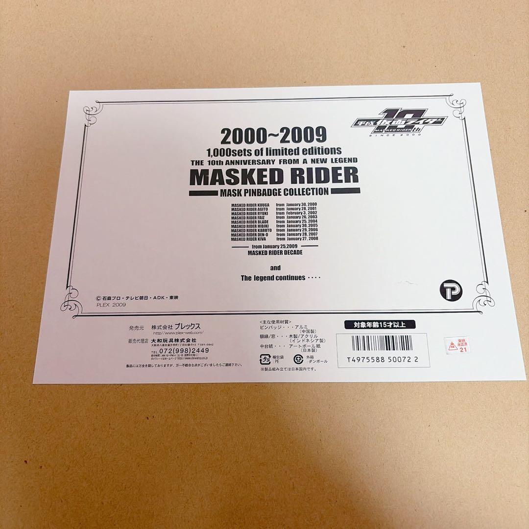 平成仮面ライダー10周年記念　限定ピンバッジ　1000個限定