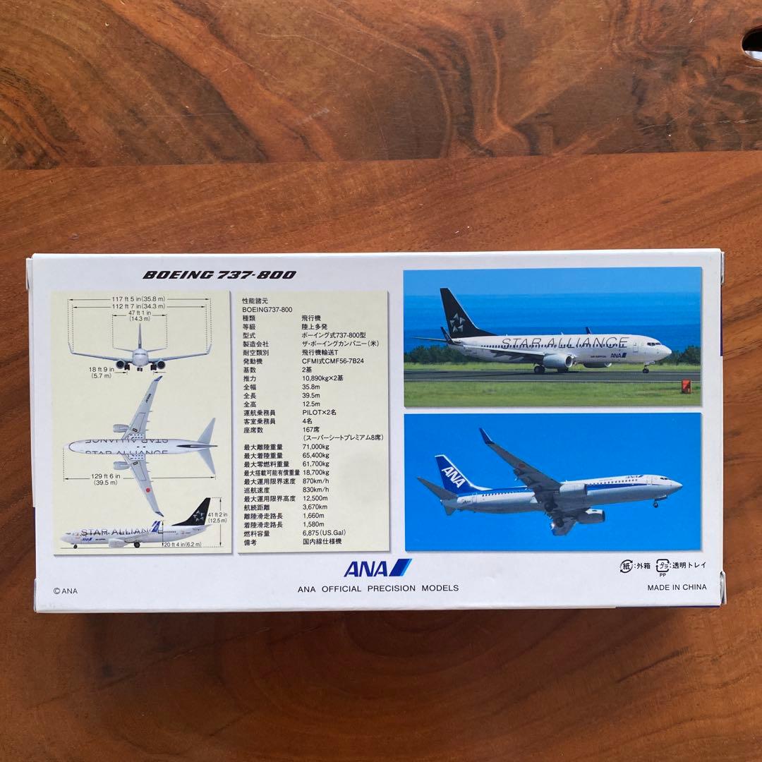 1/500 B737-800 ANA 2機セット NHS52007 模型
