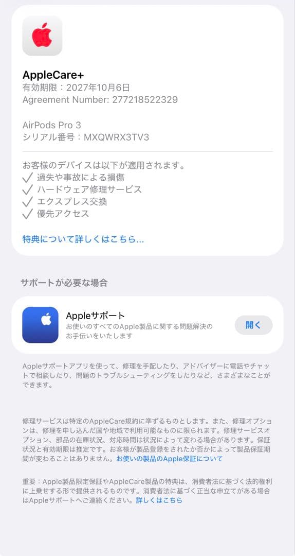 AirPods Pro 3 Applecare +加入