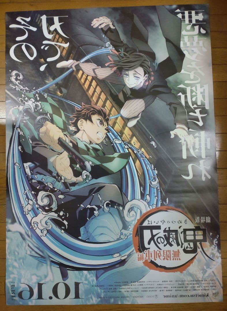 劇場版　鬼滅の刃　無限列車編　映画宣伝用B1ポスター両面印刷