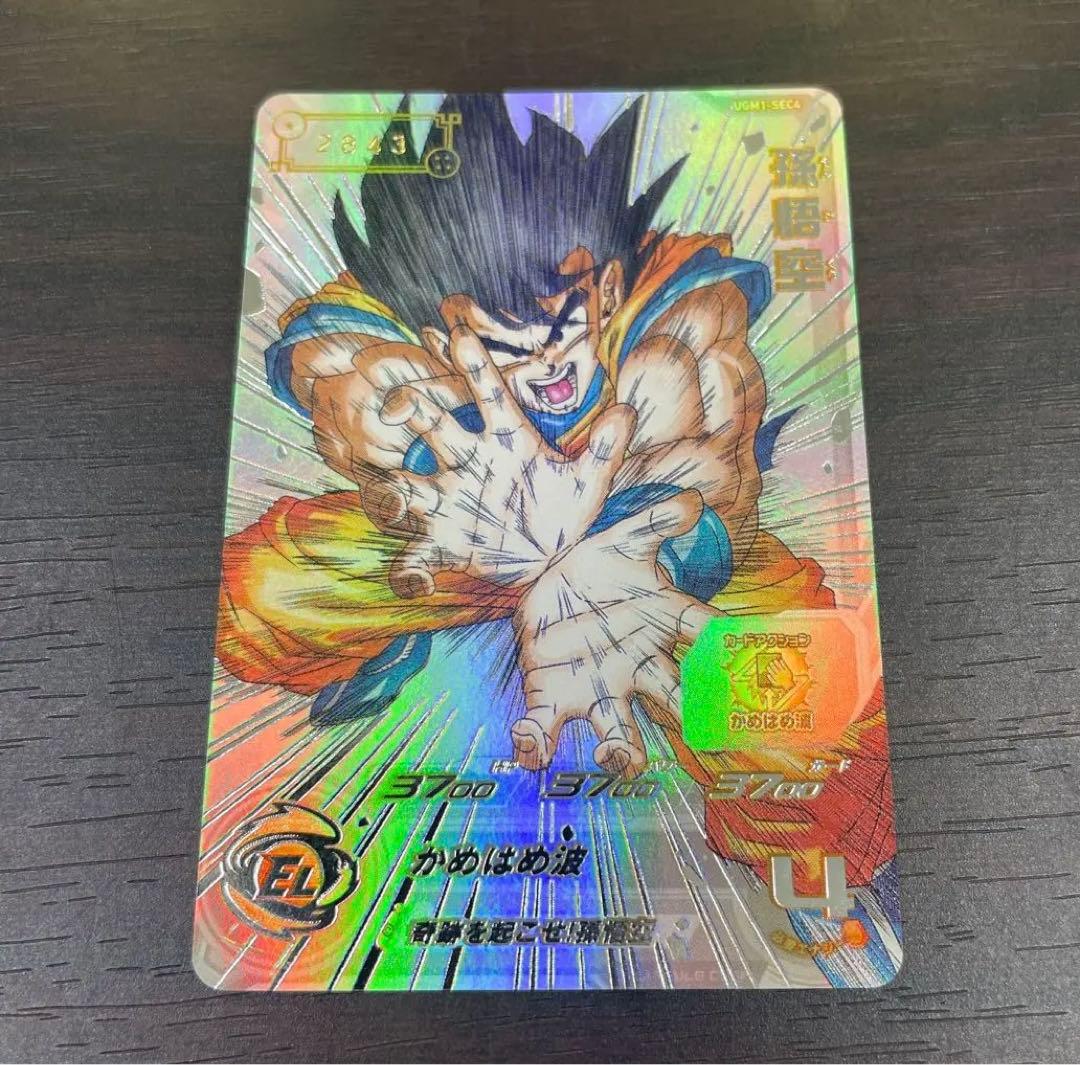希少スーパードラゴンボールヒーローズ UGM1 SEC4 孫悟空 限定 シリアル