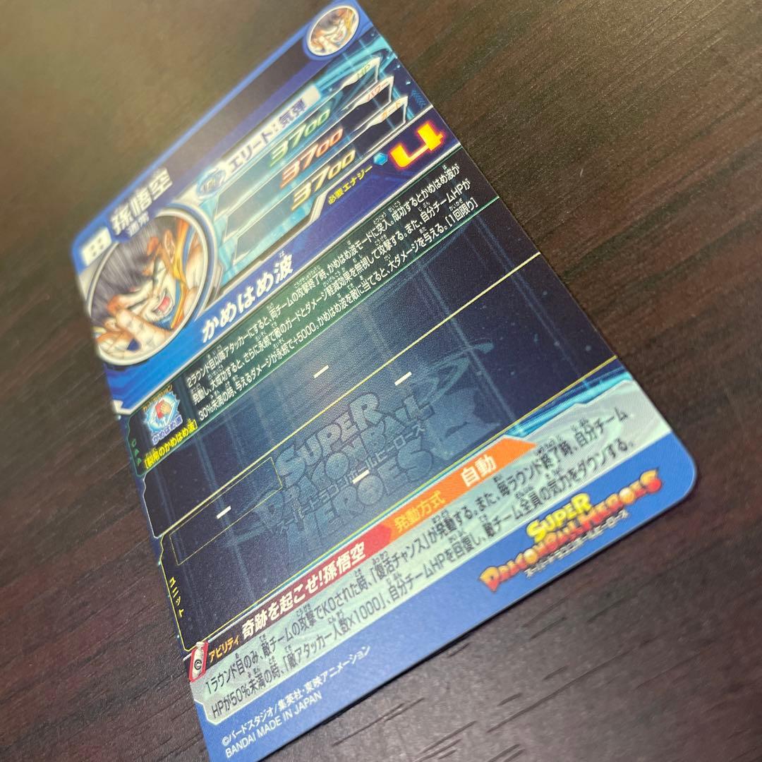 希少スーパードラゴンボールヒーローズ UGM1 SEC4 孫悟空 限定 シリアル