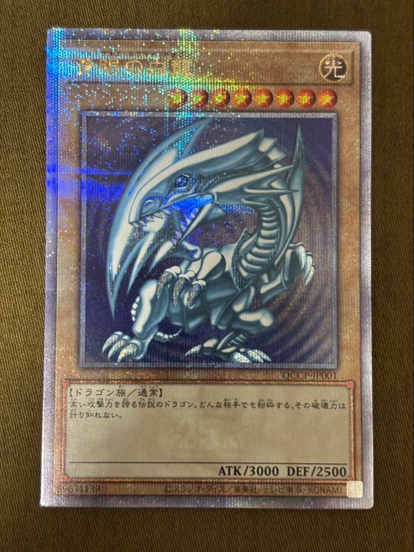 遊戯王 青眼の白龍 25th クオシク