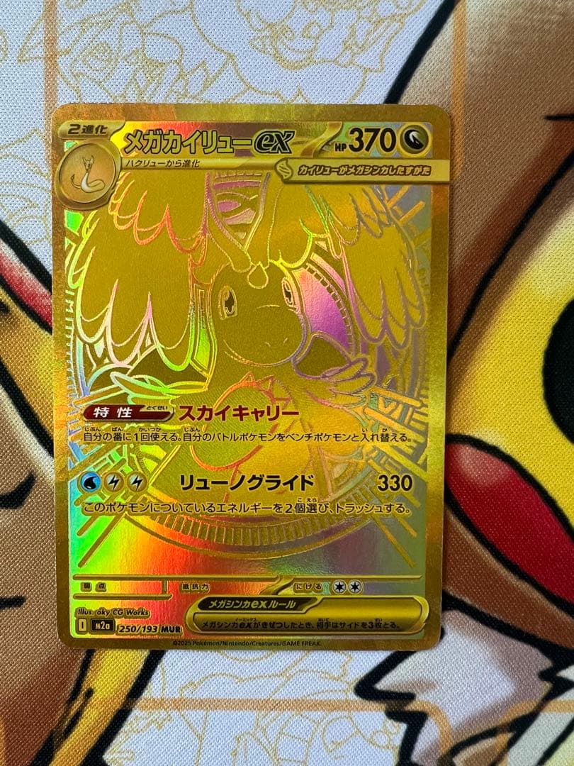 最終値引き！本日発送！メガドリームex カイリュー　MUR 美品