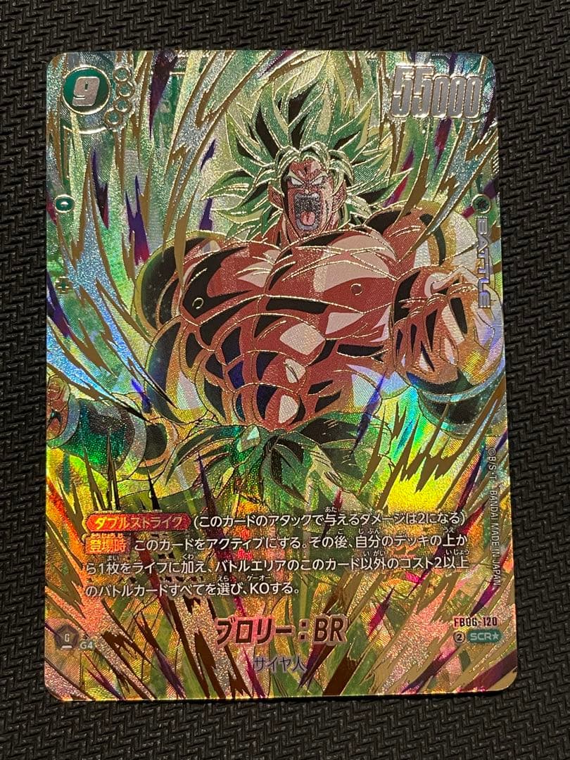 ブロリー：BR シクパラ　シークレットパラレル　迫り来る脅威