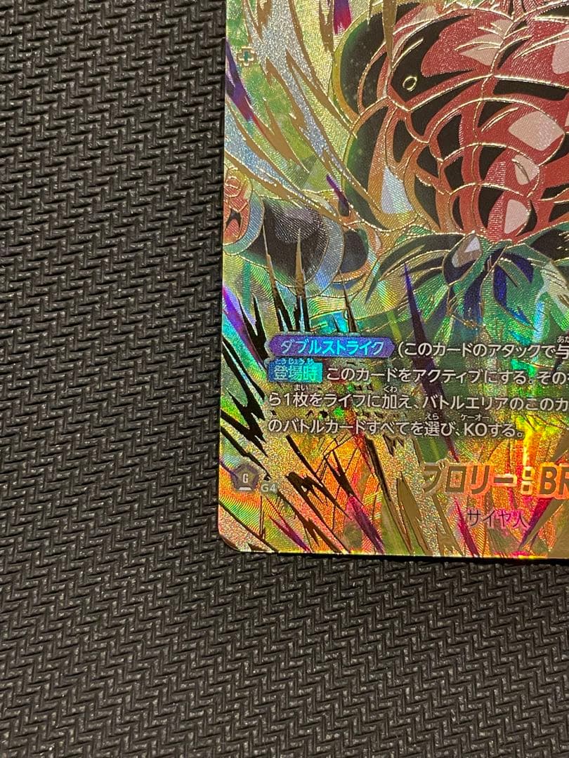 ブロリー：BR シクパラ　シークレットパラレル　迫り来る脅威