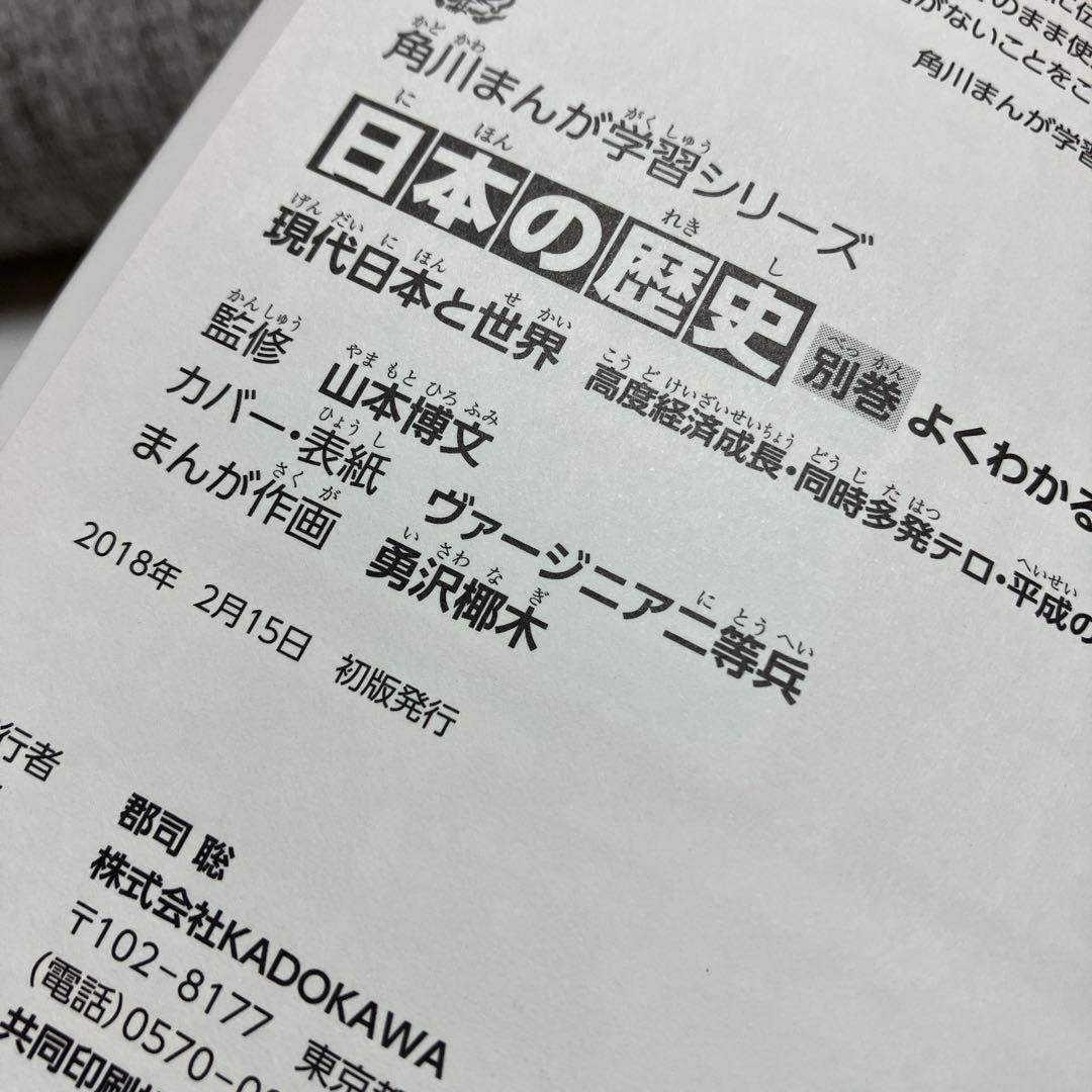 あっち　角川まんが学習シリーズ 日本の歴史 全15巻+別巻4冊セット