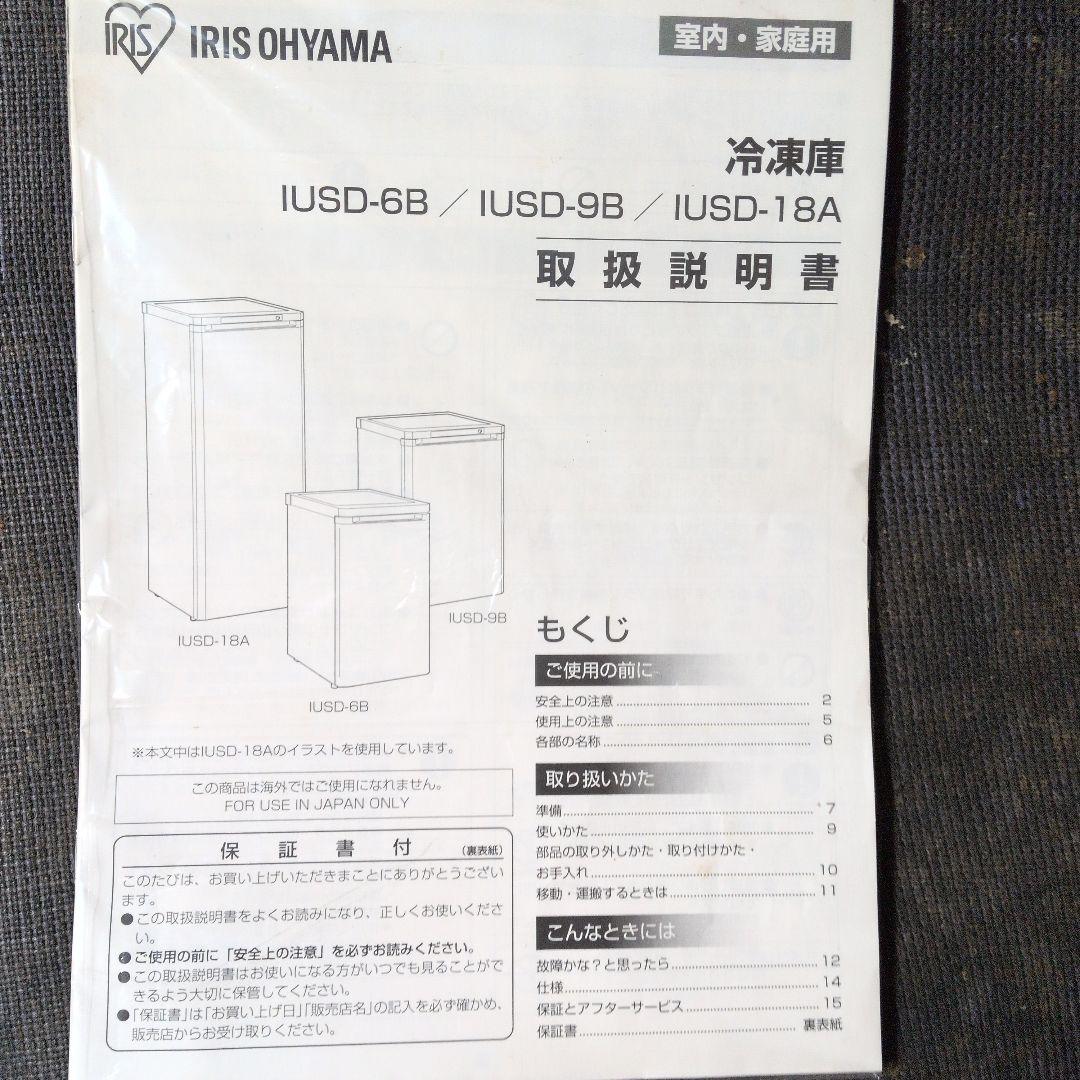 冷凍庫　 アイリスオーヤマ　IUSD-6B 60リットル