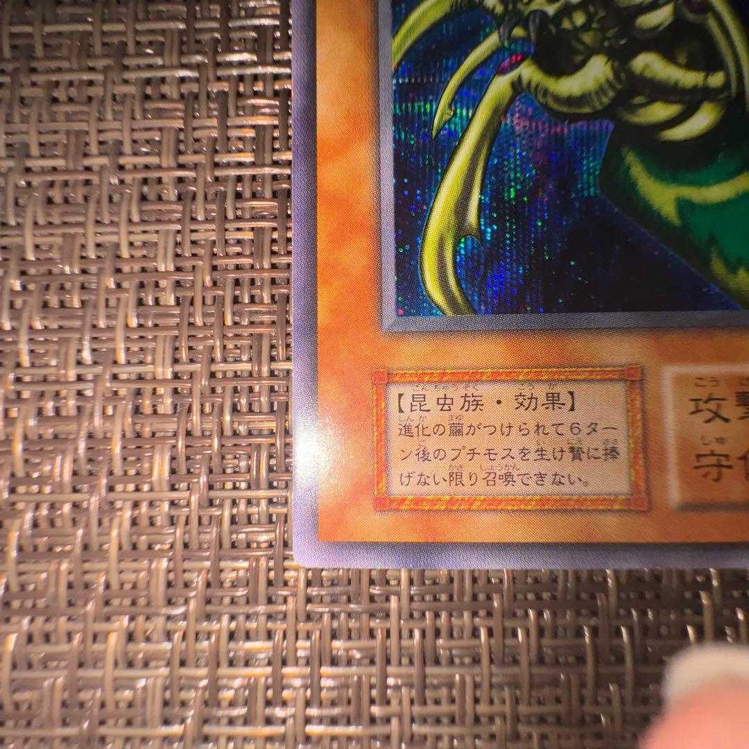 遊戯王　究極完全態グレートモス　初期　シークレット