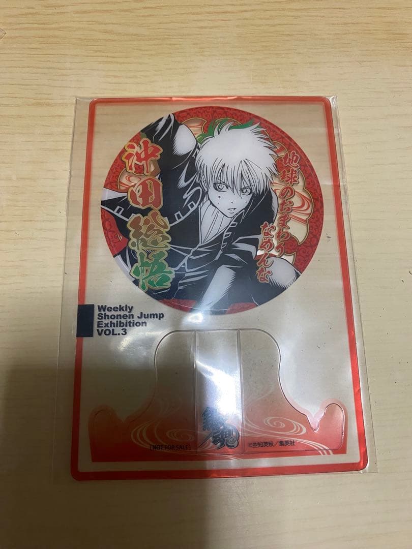 ジャンプ展　ファン感謝デー　来場記念証 銀魂 沖田総悟