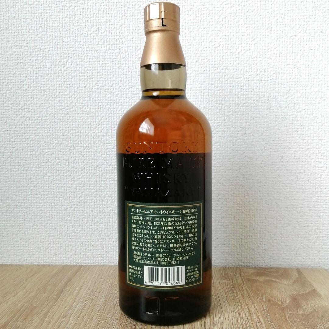 サントリー　山崎10年　グリーンラベル　700ml40%　未開栓　箱無③