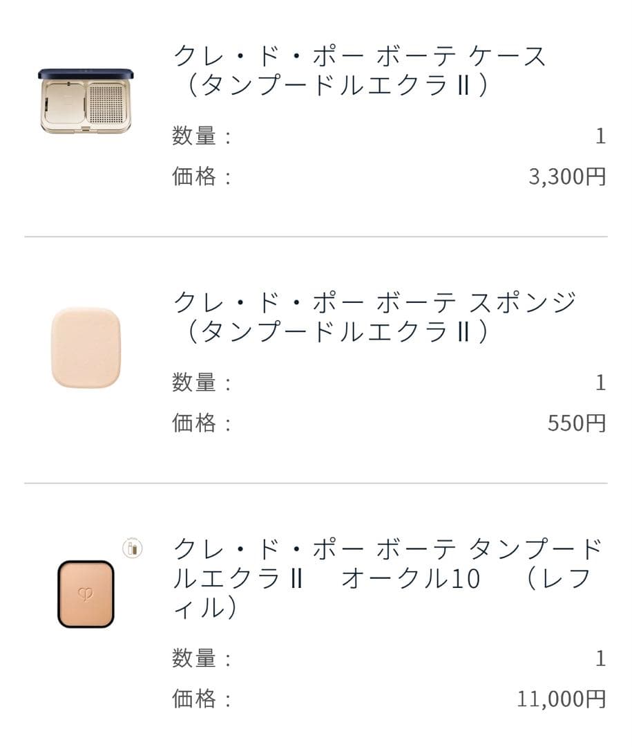 クレドポーボーテ　タンプードルエクラII オークル10