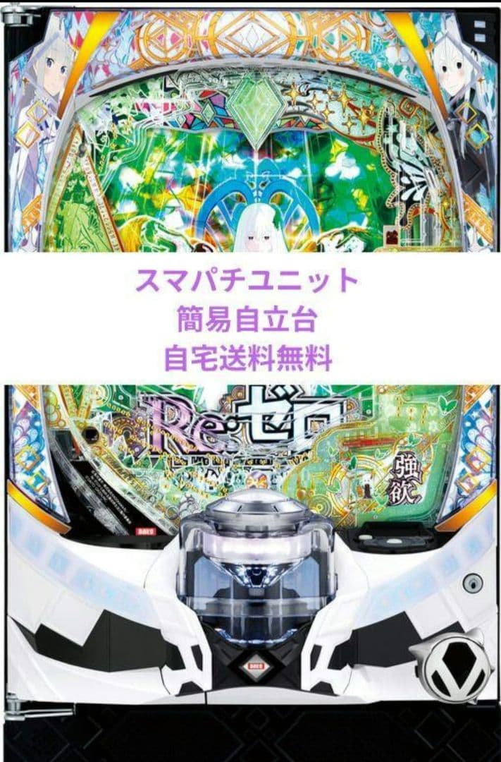 パチンコ実機 Re:ゼロから始める異世界season2 リゼロ スマパチ㉑