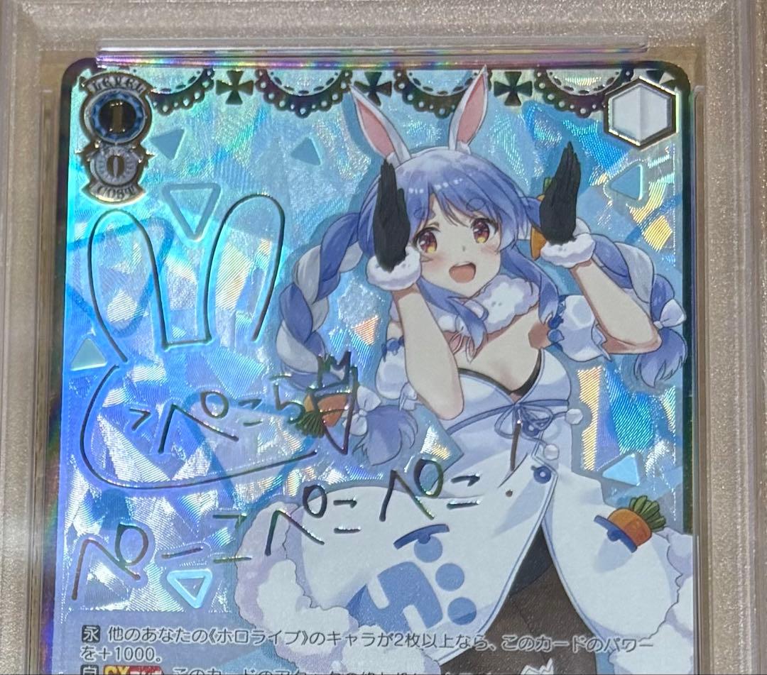 【PSA10】ヴァイスシュヴァルツ ホロライブ 未来へ一緒に 兎田ぺこら SSP
