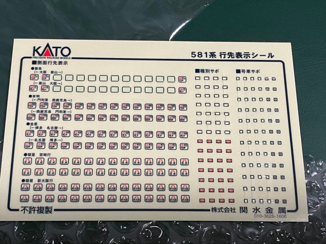 ブ*ン様 KATO 10-1354/1238/1239 581系 583系 計1