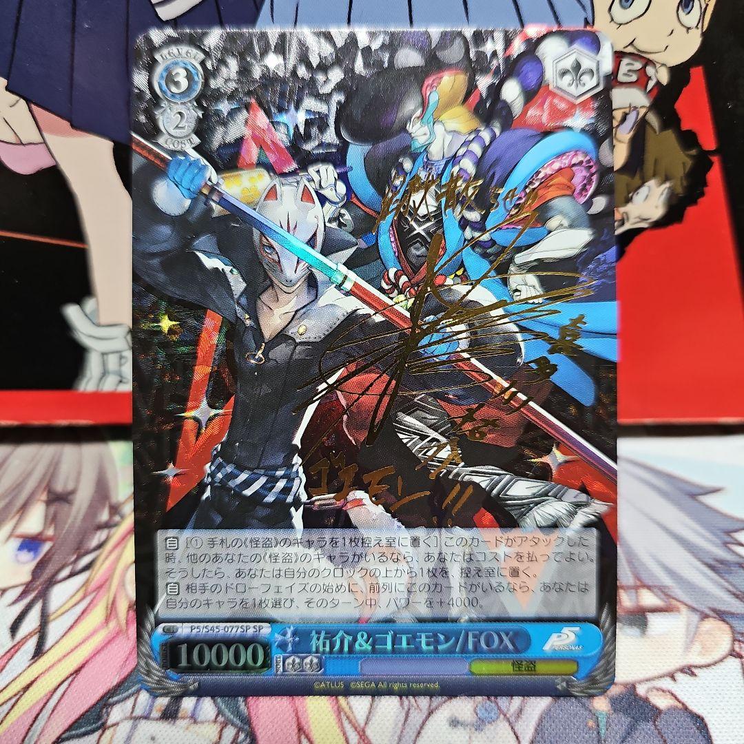 ヴァイス　ペルソナ5　祐介&ゴエモン/FOX