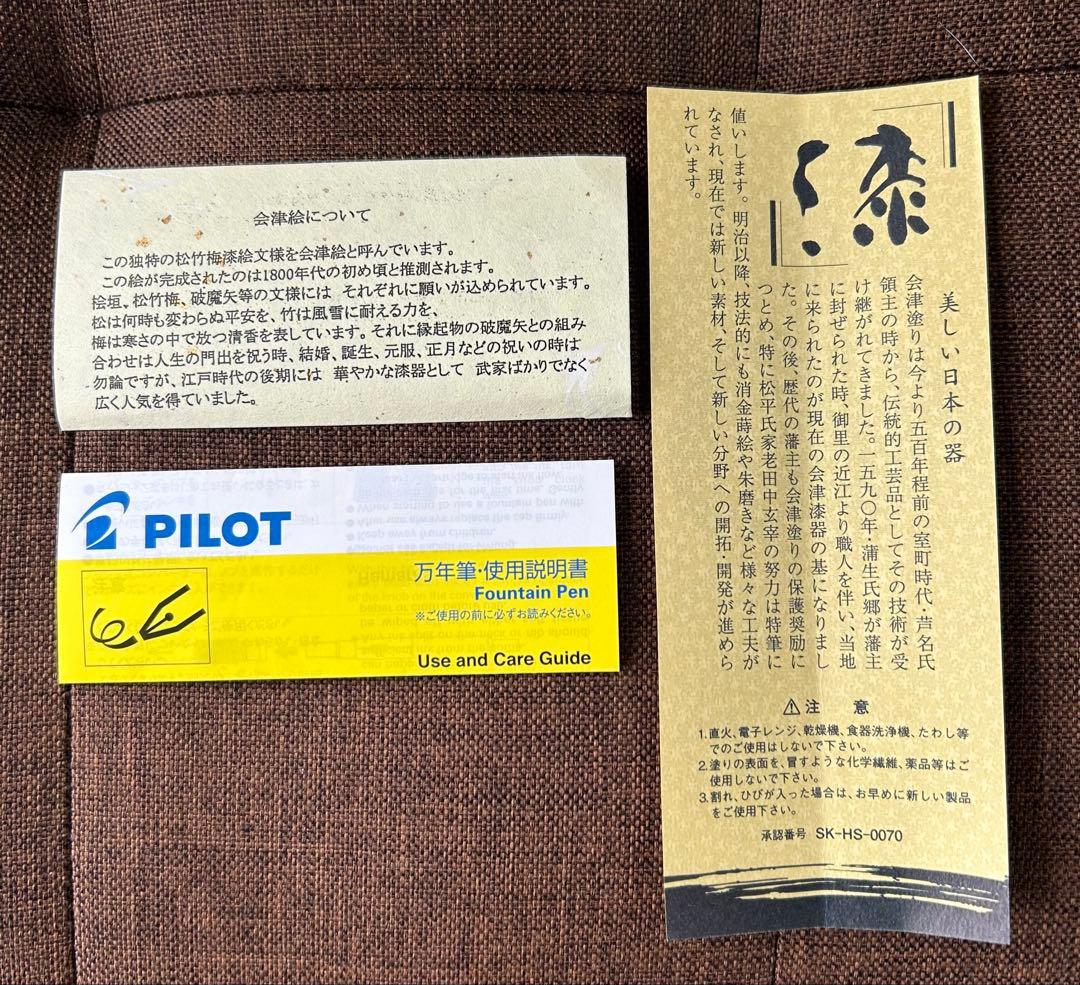 会津漆 PILOT万年筆（新品・未使用）