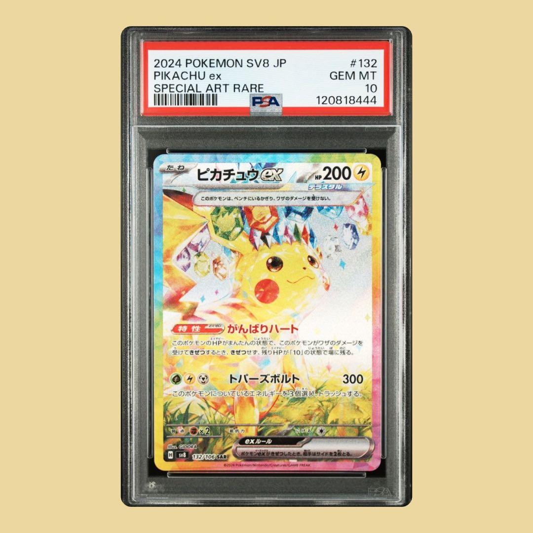 【PSA10】ピカチュウex sar 132 sv8