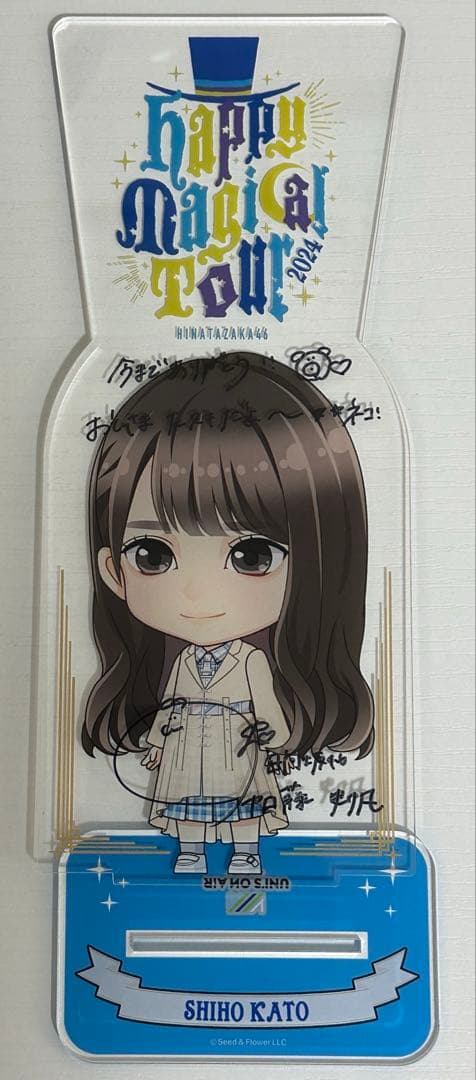 加藤史帆サイン入りアクリルスタンド