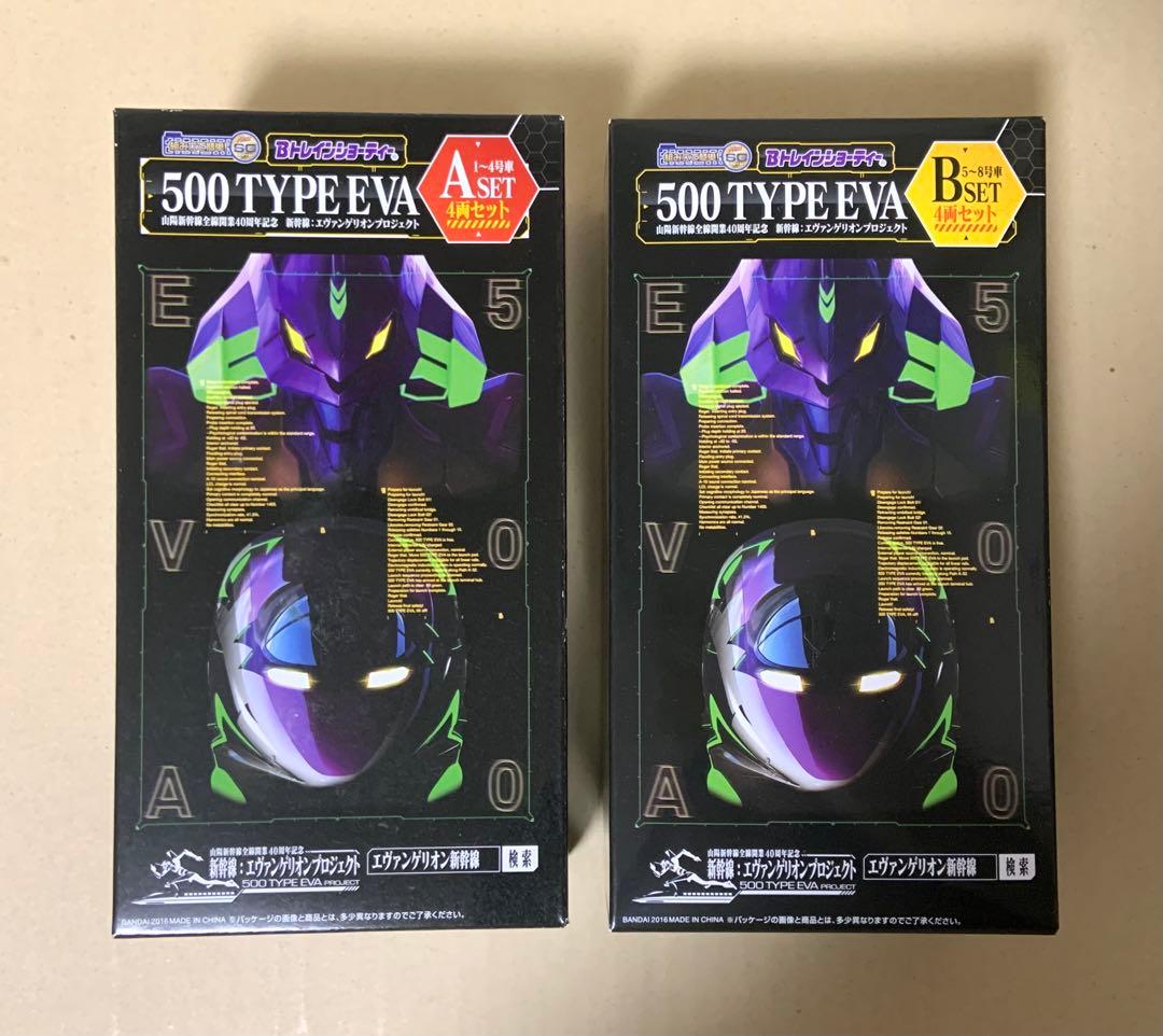 Bトレインショーティー　500系　新幹線　エヴァンゲリオン　A・B　2セット