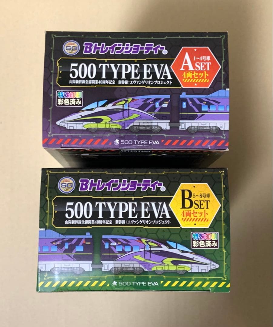 Bトレインショーティー　500系　新幹線　エヴァンゲリオン　A・B　2セット
