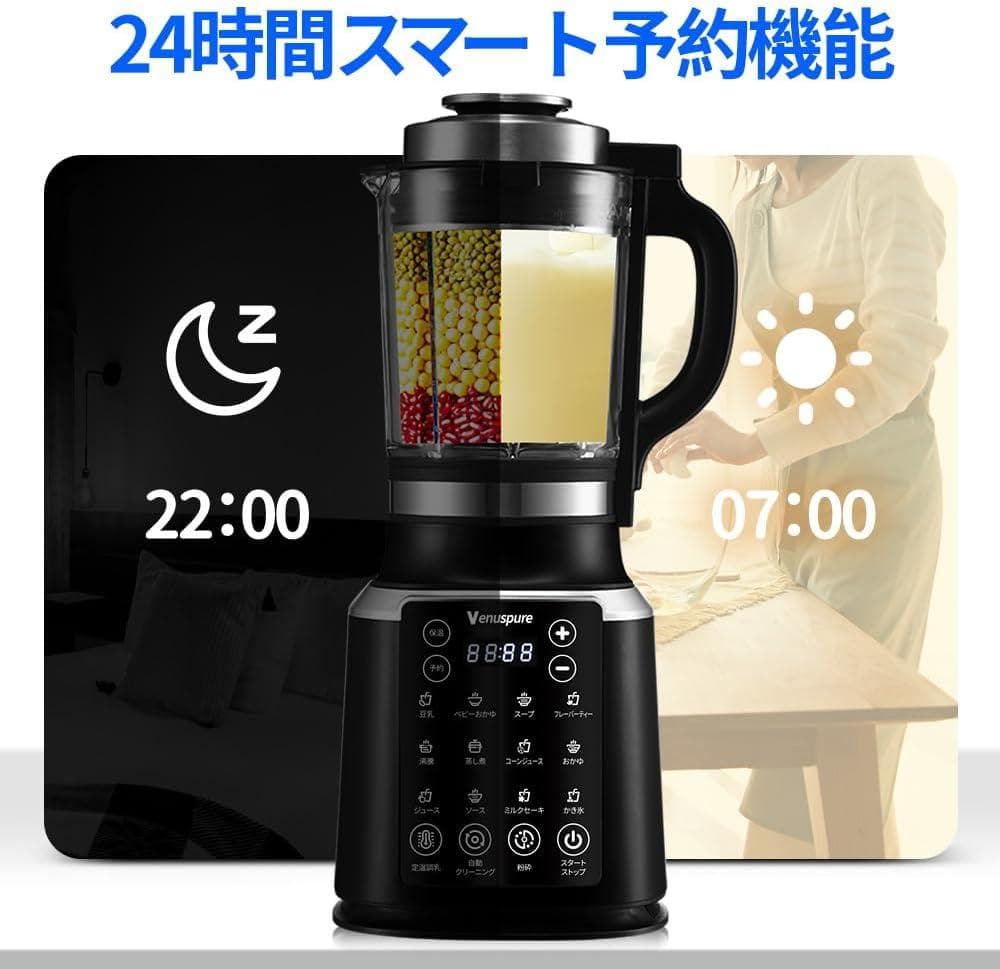 本日限定‼️ 加熱式ミキサー 豆乳メーカー 1.75L大容量 14種類のプリセット