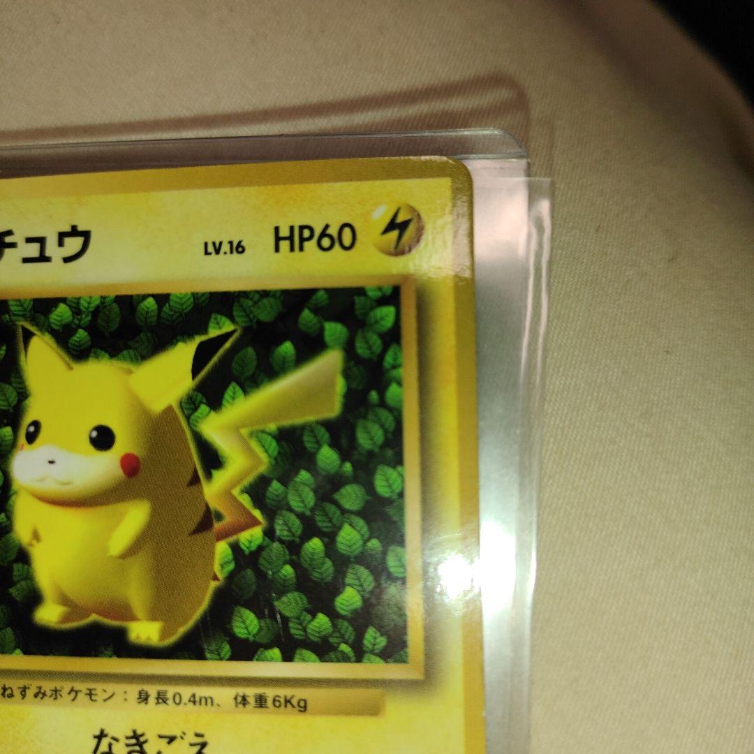 ピカチュウ 旧裏 プロモ　コロコロ　ポケモンカード　ken sugimori