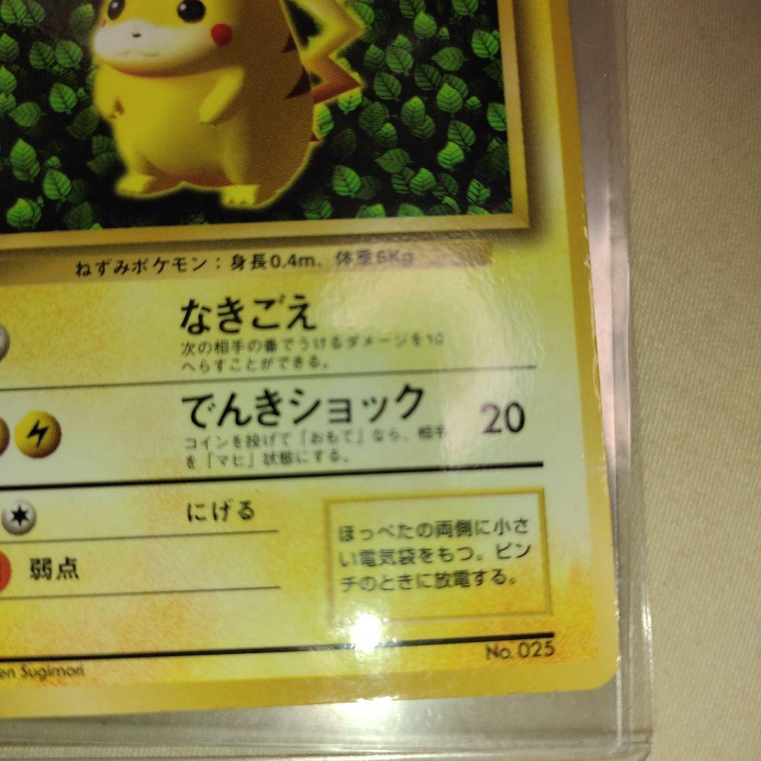 ピカチュウ 旧裏 プロモ　コロコロ　ポケモンカード　ken sugimori