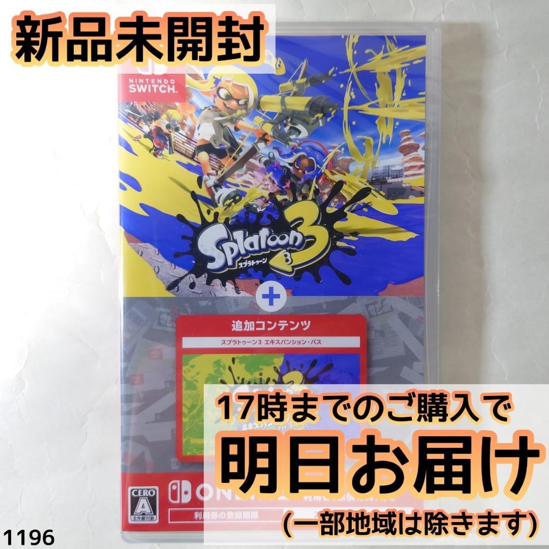 Switch スプラトゥーン3 ＋ エキスパンション・パス
