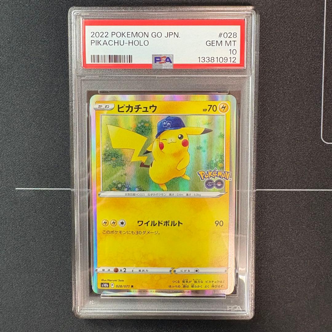 ピカチュウ　ポケモンGO PSA10