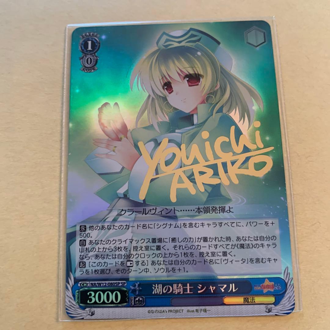 ヴァイスシュヴァルツ　リリカルなのは　サイン