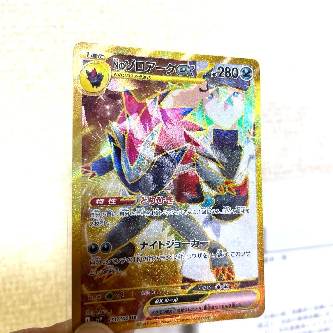 【Nのゾロアーク　エラー品　安心鑑定つき】