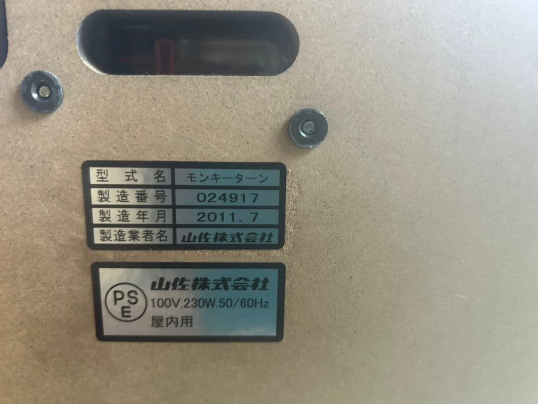 山佐 モンキーターン パチスロ 実機