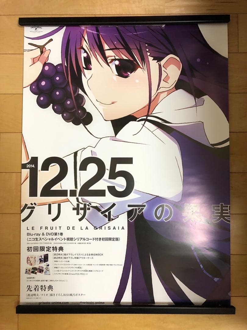 【非売品】グリザイアの果実 渡辺明夫 B2サイズ 特大 告知 ポスター