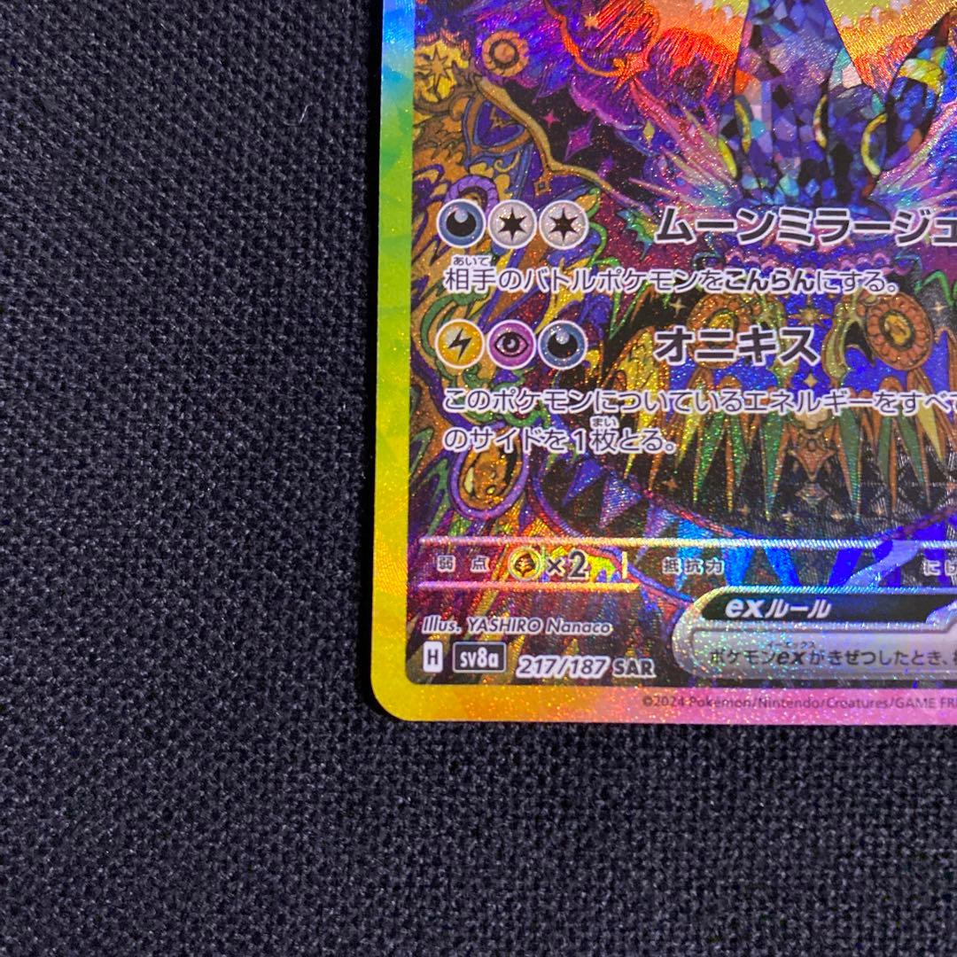 ポケモンカード ブラッキーex sv8a 217/187 SAR