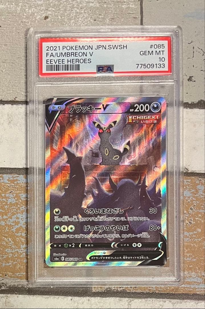 【PSA10】　ブラッキーV sa イーブイヒーローズ　Ｃ