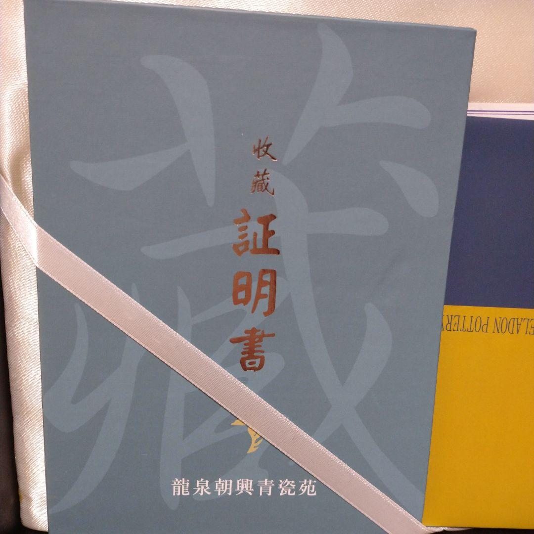 【お値引き承ります】中国工芸美術大師 徐朝興作 龍泉朝興青磁 証明書・箱付