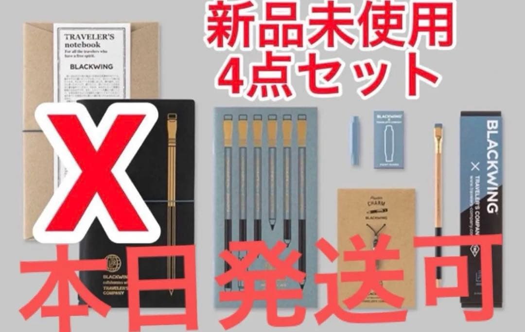 トラベラーズファクトリー BLACKWING トラベラーズノート 全4点セット