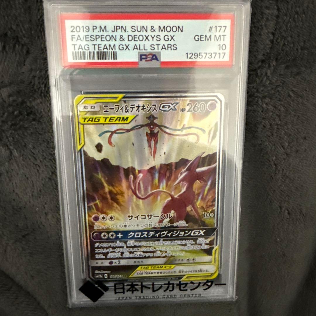 エーフィ＆デオキシスGX SR SM12a TAG TEAM GXタッグオール…